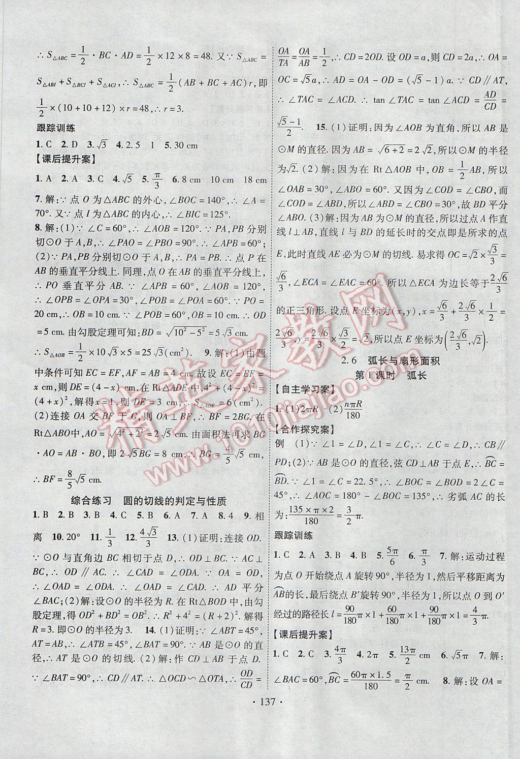 2017年課堂導練1加5九年級數(shù)學下冊湘教版 參考答案第13頁