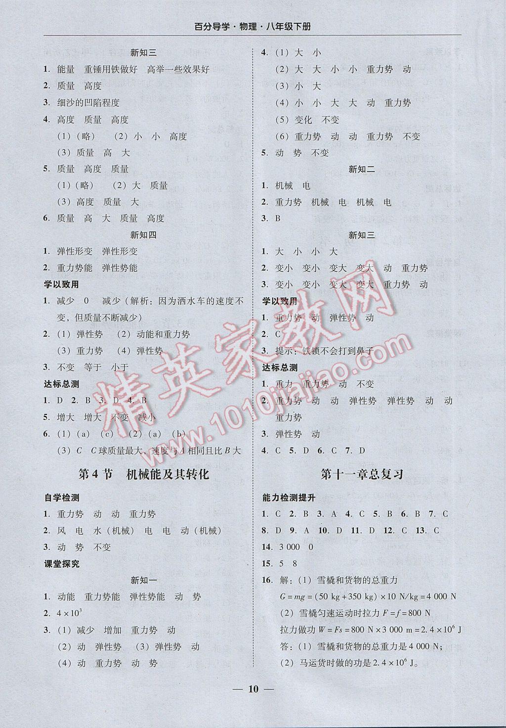 2017年易百分百分导学八年级物理下册 参考答案第10页