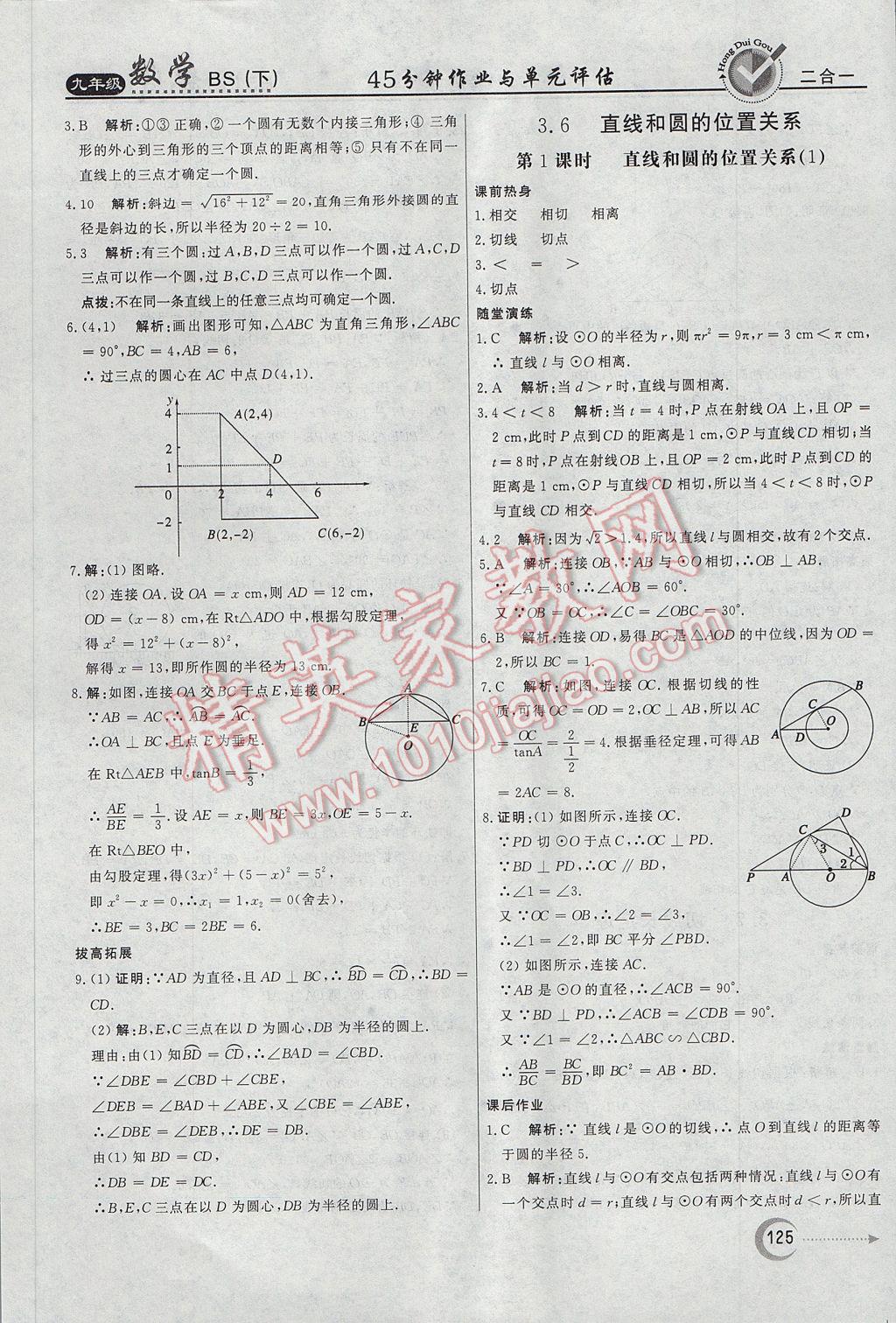 2017年紅對(duì)勾45分鐘作業(yè)與單元評(píng)估九年級(jí)數(shù)學(xué)下冊(cè)北師大版 參考答案第33頁