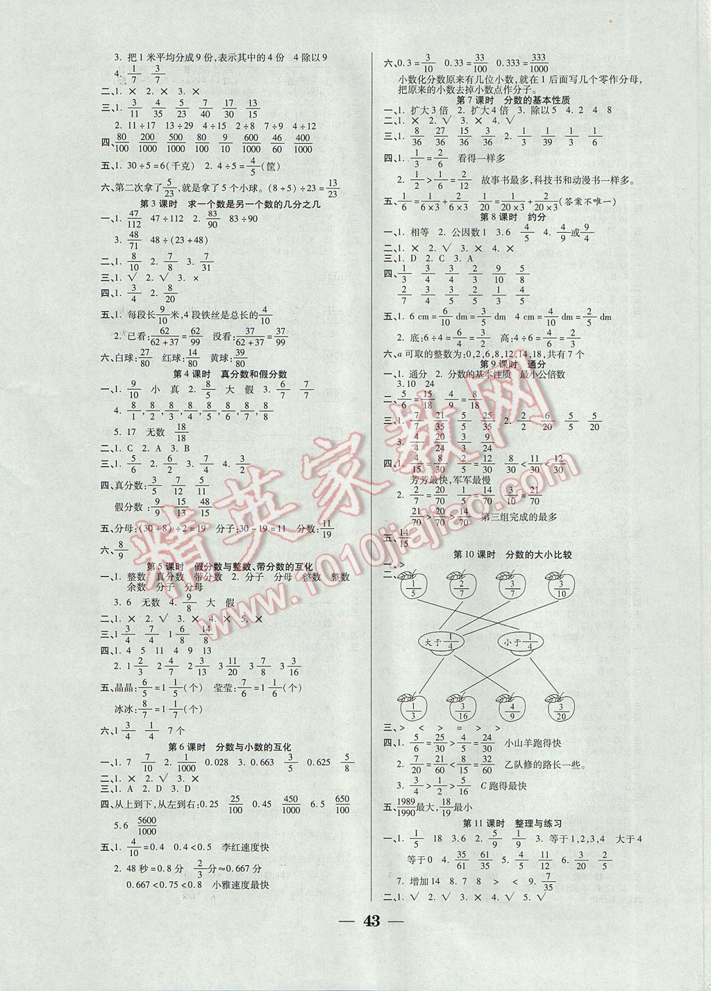 2017年世紀(jì)百通主體課堂小學(xué)課時(shí)同步練習(xí)五年級(jí)數(shù)學(xué)下冊(cè)江蘇版 參考答案第3頁(yè)