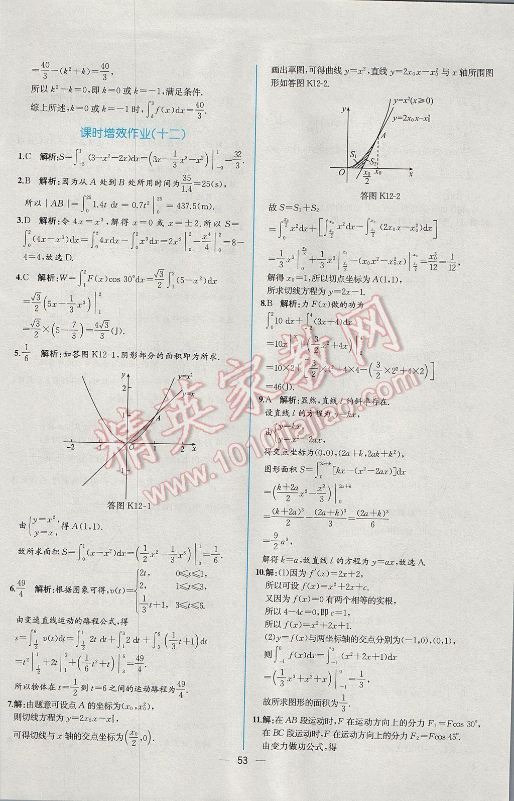 同步導學案課時練數學選修2-2人教A版 課時增效作業(yè)答案第55頁