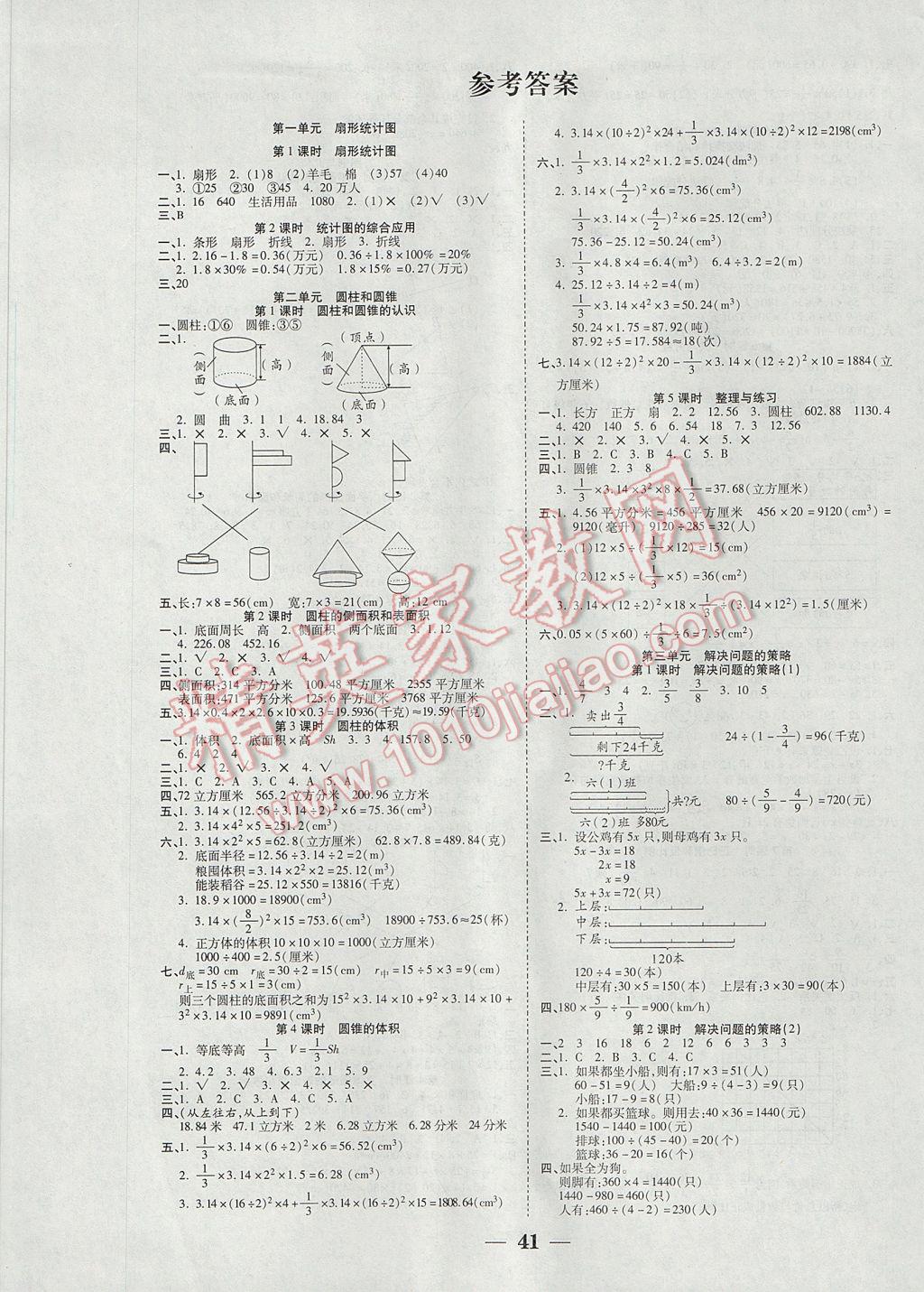 2017年世紀(jì)百通主體課堂小學(xué)課時(shí)同步練習(xí)六年級(jí)數(shù)學(xué)下冊(cè)江蘇版 參考答案第1頁