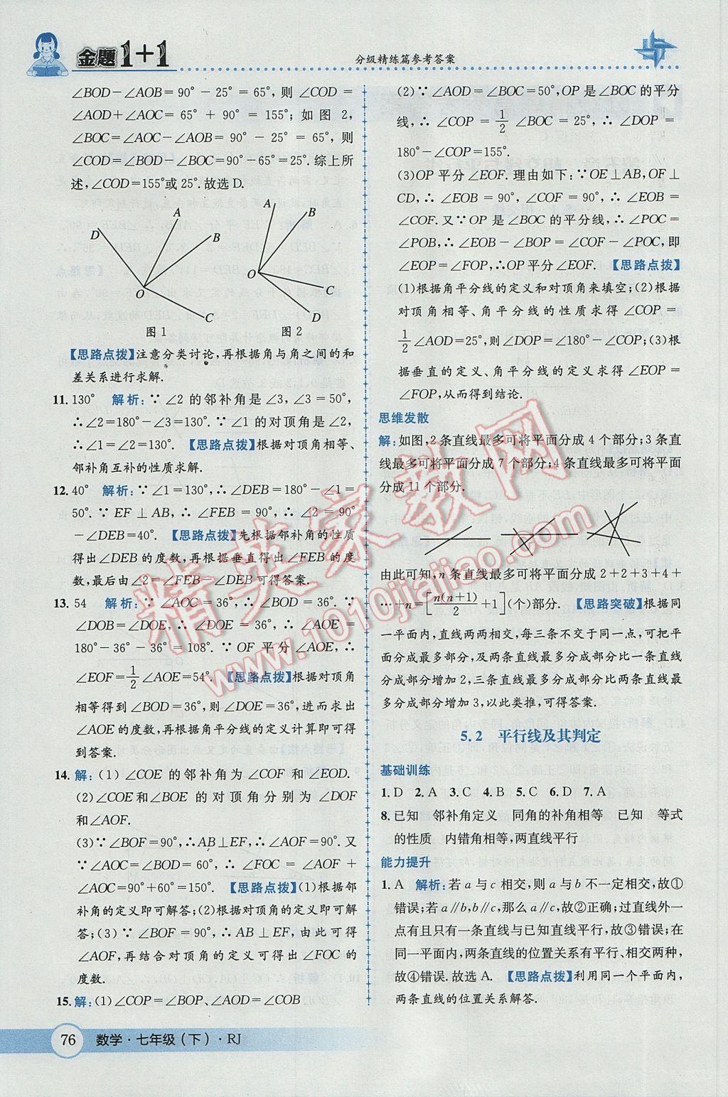 2017年金題1加1七年級數(shù)學(xué)下冊人教版 參考答案第2頁