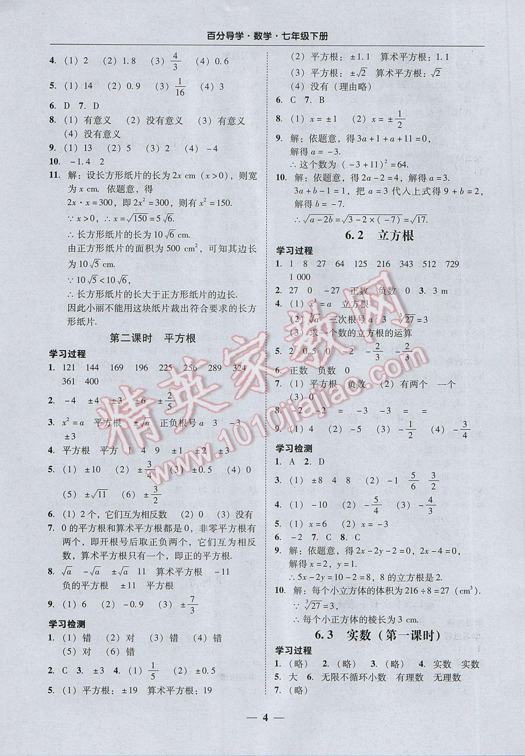 2017年易百分百分導學七年級數(shù)學下冊 參考答案第4頁