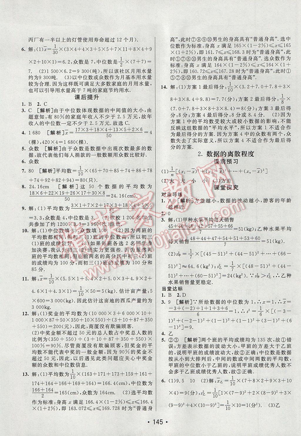 2017年同行學(xué)案學(xué)練測八年級數(shù)學(xué)下冊滬科版 參考答案第25頁