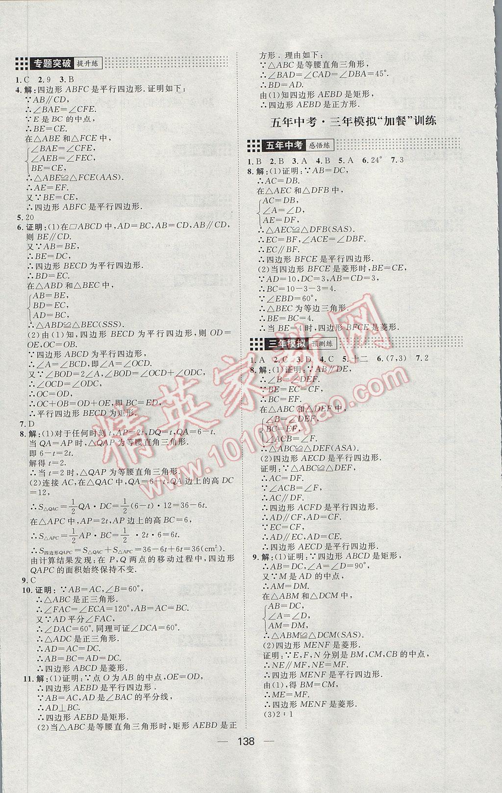 2017年练出好成绩八年级数学下册沪科版 参考答案第18页