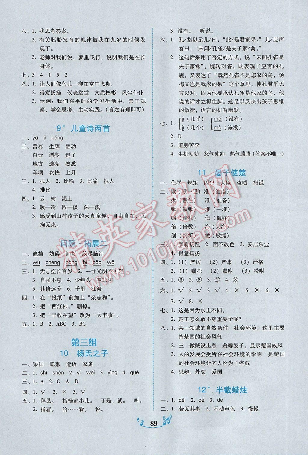 2017年百年學(xué)典課時學(xué)練測五年級語文下冊人教版 參考答案第3頁