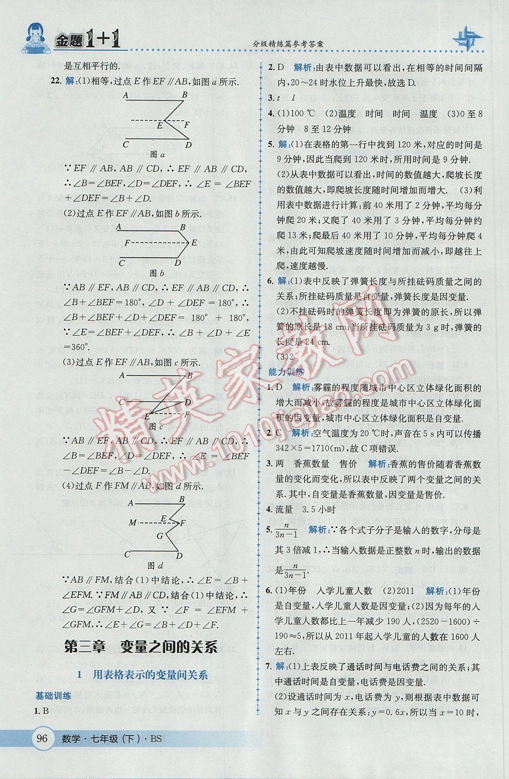 2017年金題1加1七年級數(shù)學下冊北師大版 參考答案第14頁