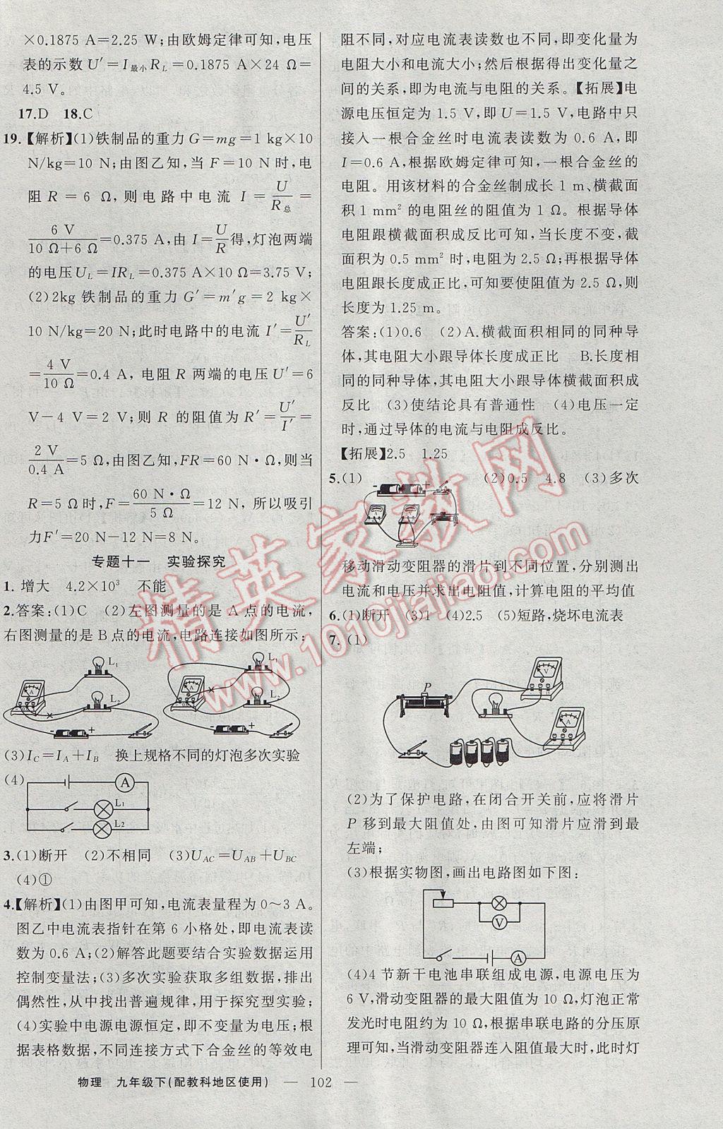 2017年原創(chuàng)新課堂九年級物理下冊教科版 參考答案第14頁