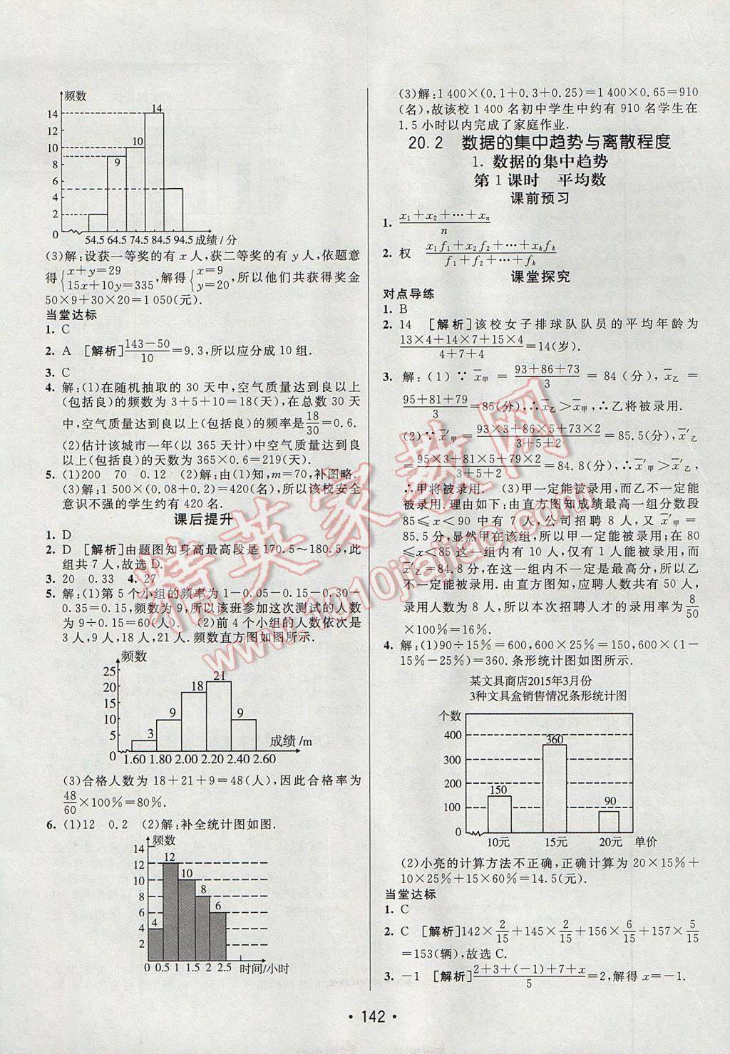 2017年同行學案學練測八年級數(shù)學下冊滬科版 參考答案第22頁