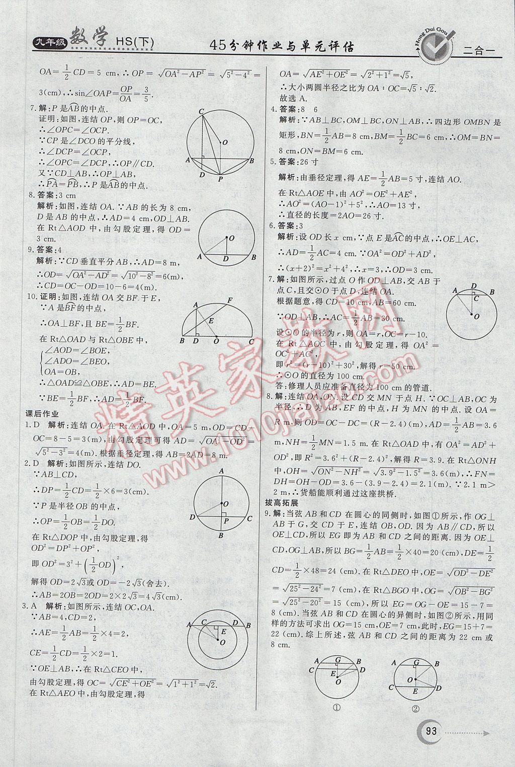 2017年紅對勾45分鐘作業(yè)與單元評估九年級數(shù)學(xué)下冊華師大版 參考答案第13頁