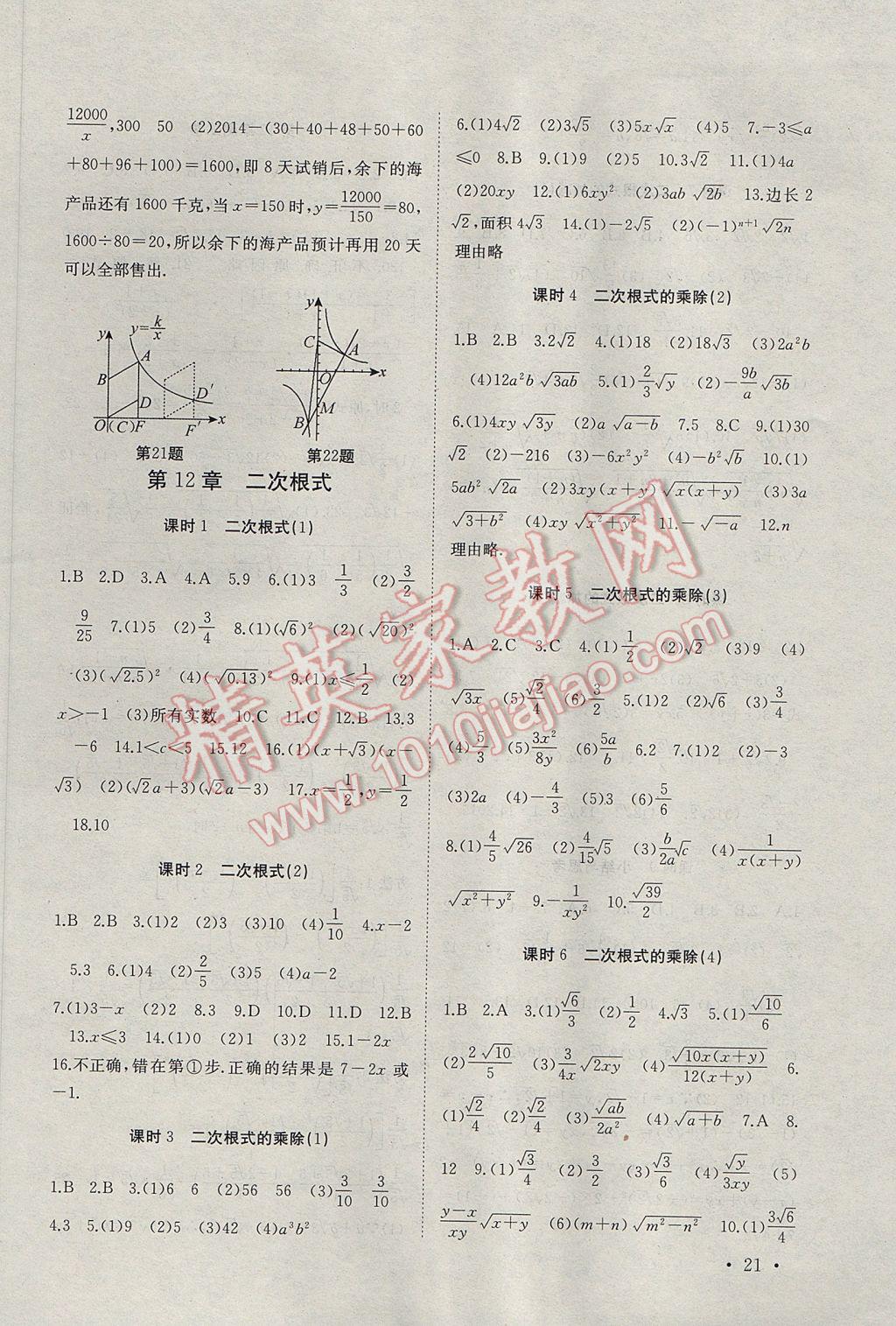 2017年高效精練八年級數(shù)學(xué)下冊江蘇版 參考答案第21頁