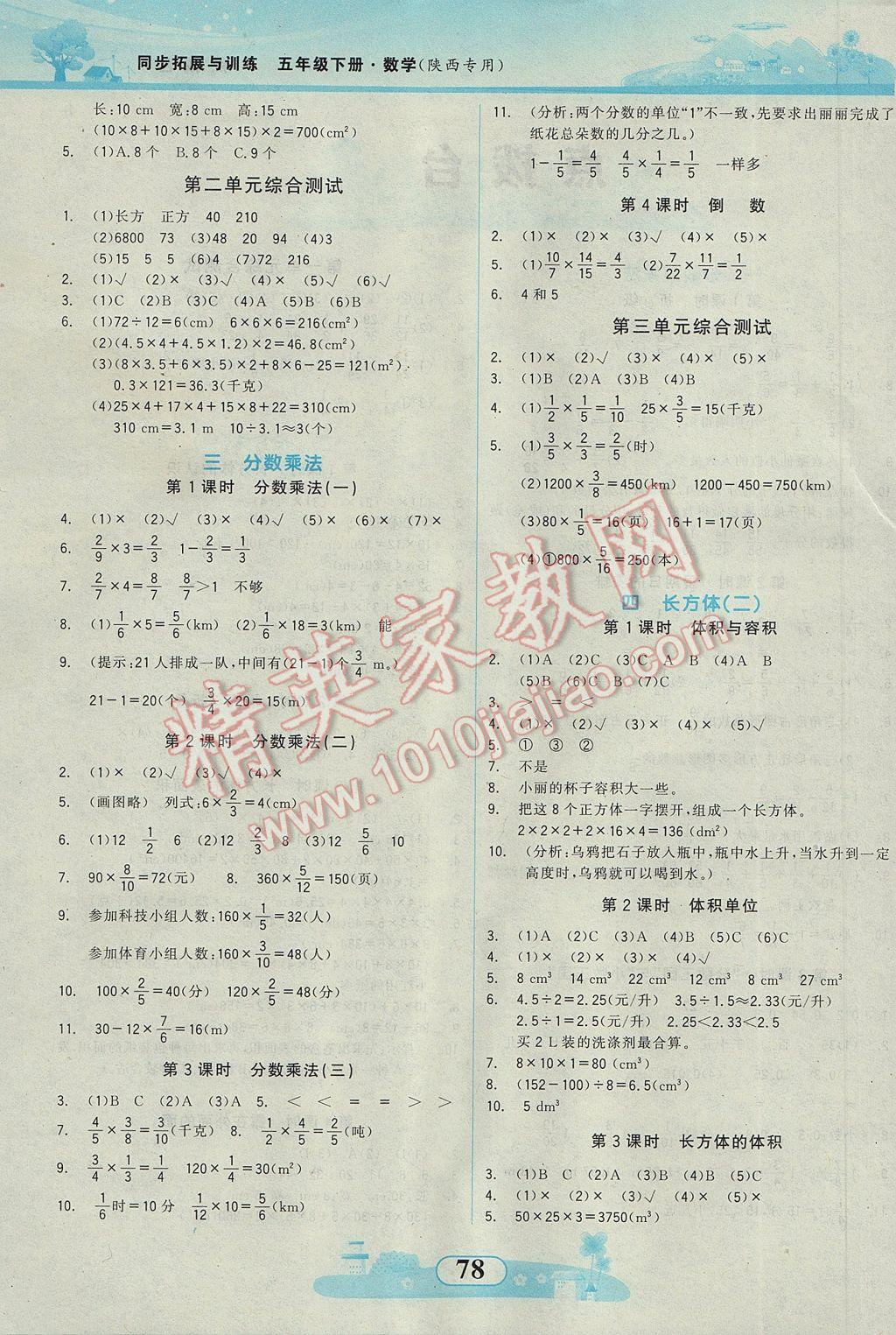 2017年同步拓展与训练五年级数学下册北师大版 参考答案第1页