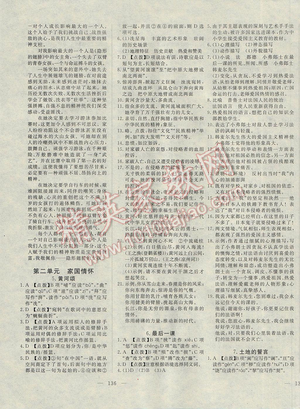 2017年351高效課堂導(dǎo)學(xué)案七年級(jí)語文下冊 參考答案第3頁