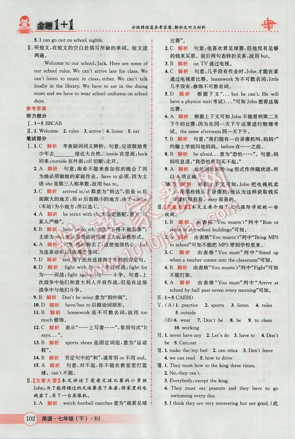 2017年金題1加1七年級英語下冊人教版 參考答案第10頁