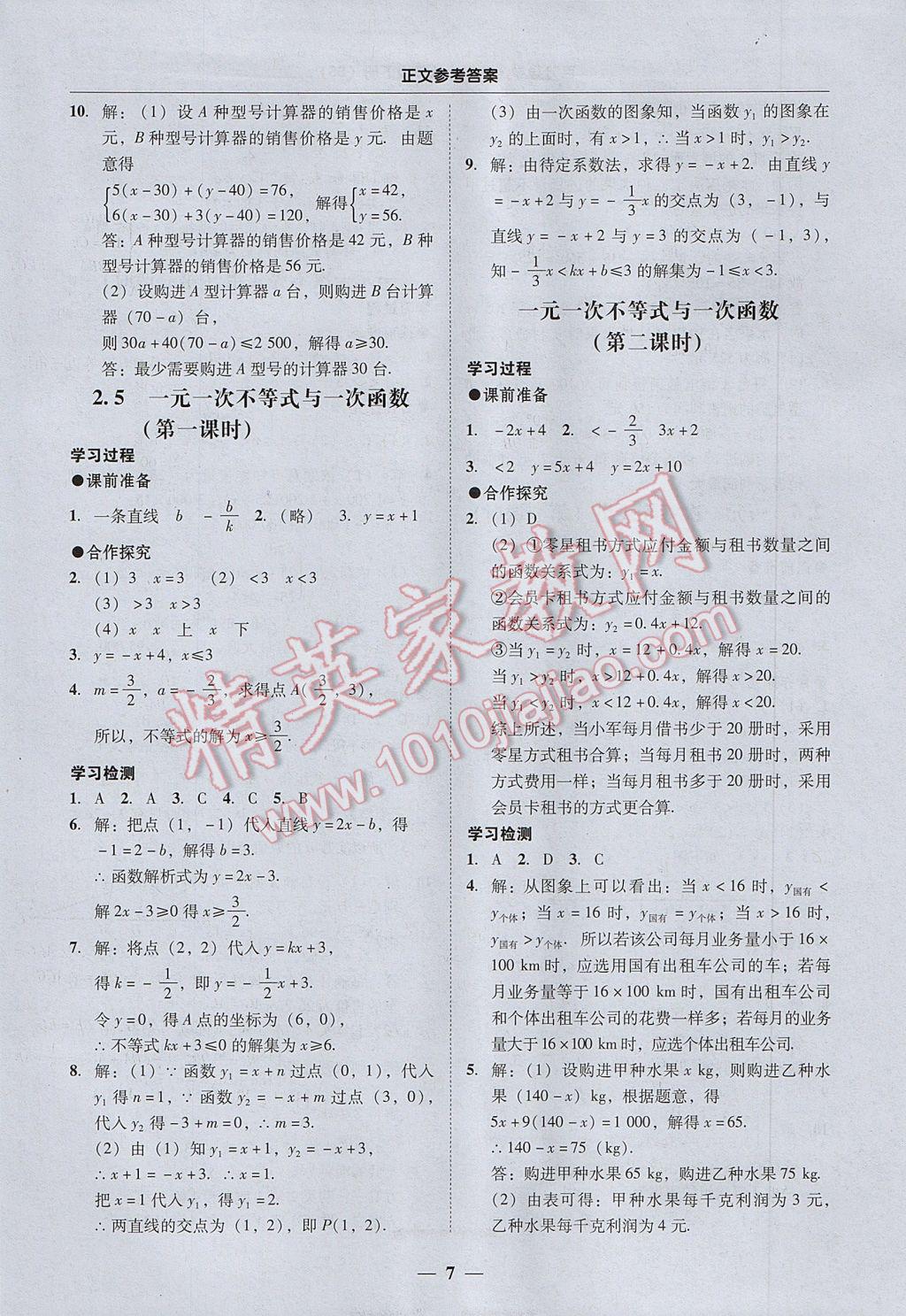 2017年易百分百分导学八年级数学下册北师大版 参考答案第7页