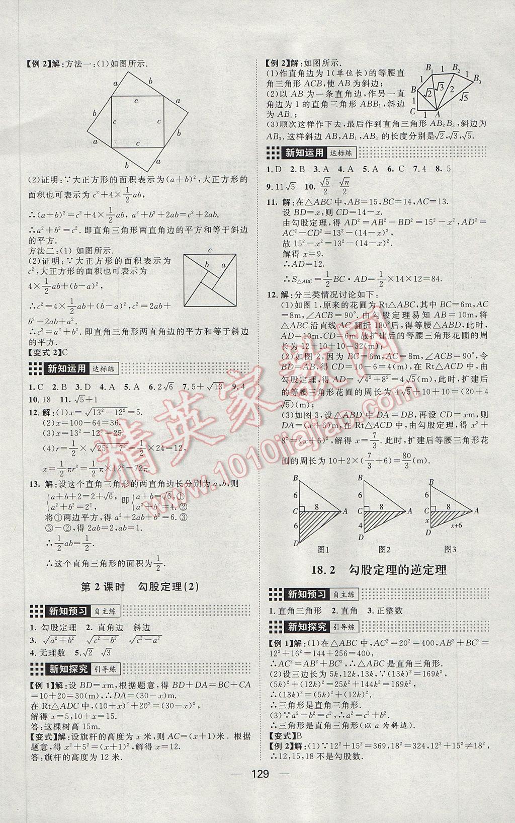 2017年练出好成绩八年级数学下册沪科版 参考答案第9页