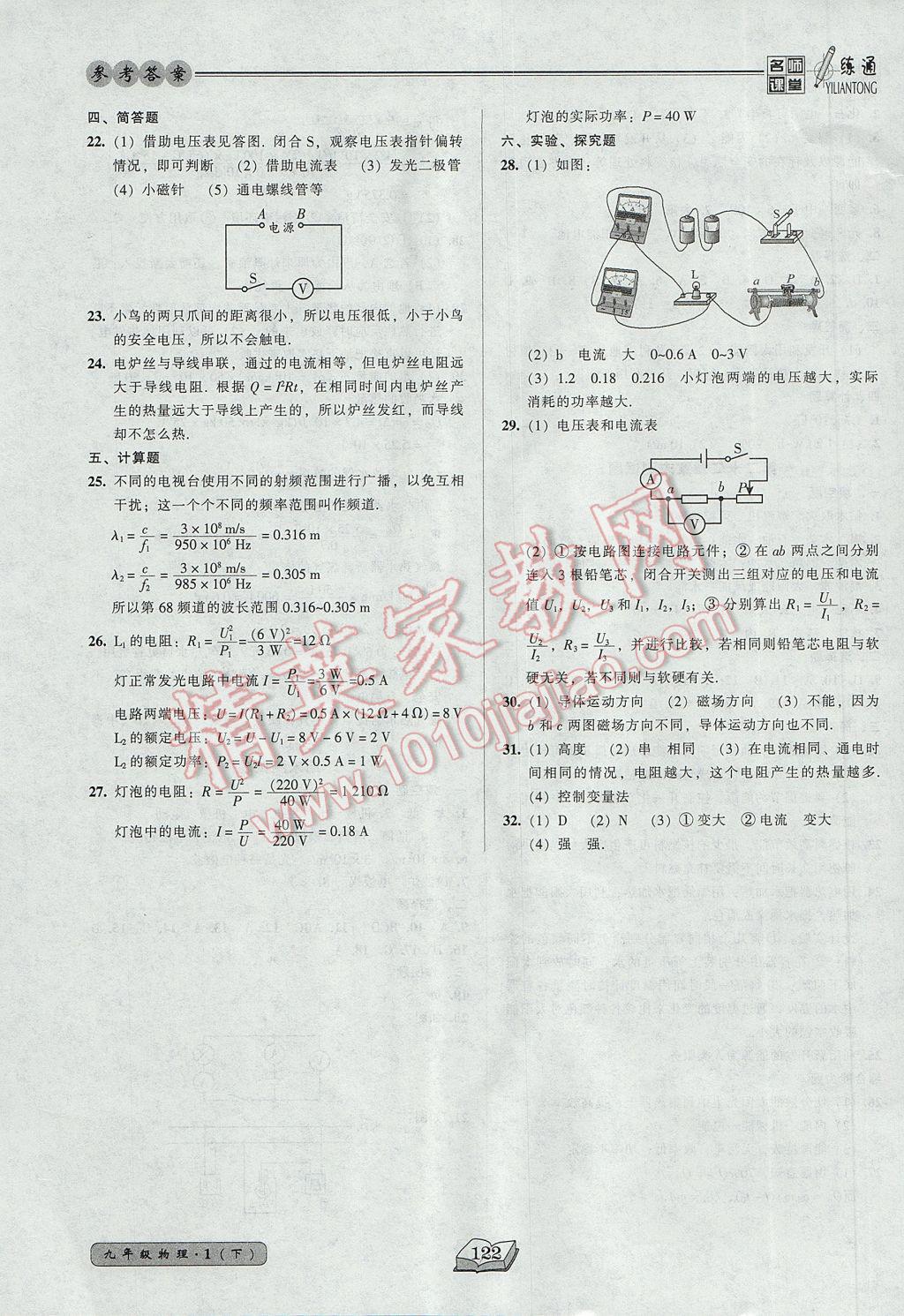 2017年名師課堂一練通九年級(jí)物理下冊(cè)人教版 參考答案第15頁(yè)