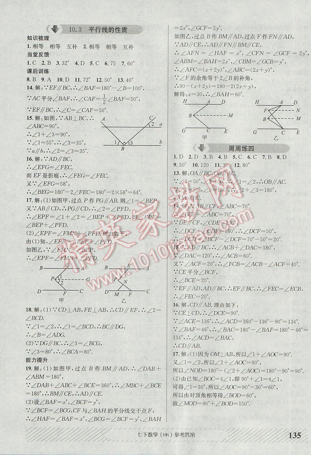 2017年原創(chuàng)講練測課優(yōu)新突破七年級數(shù)學(xué)下冊滬科版 參考答案第15頁