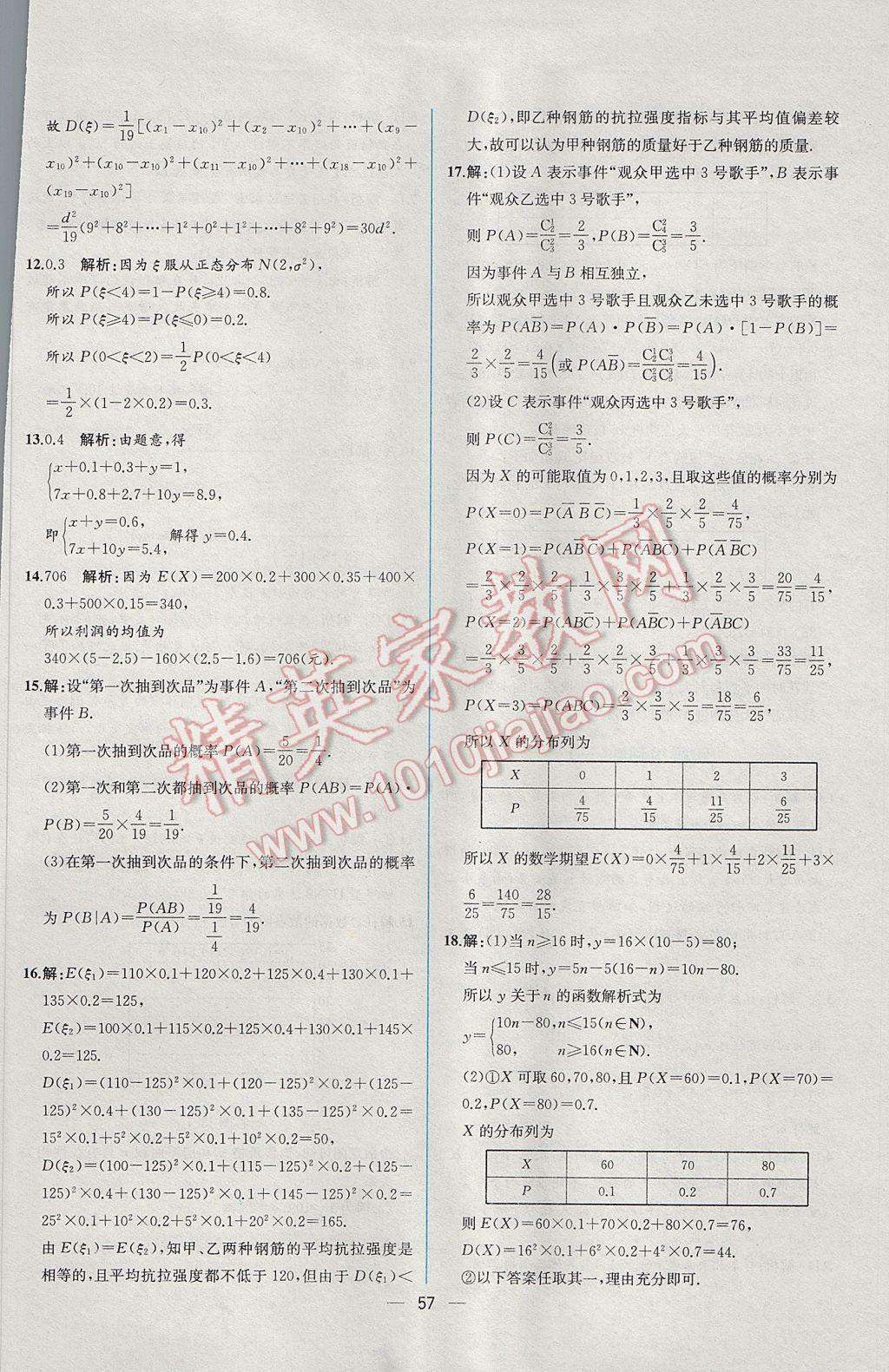 2016年同步導(dǎo)學(xué)案課時(shí)練數(shù)學(xué)選修2-3人教A版 課時(shí)增效作業(yè)答案第55頁(yè)