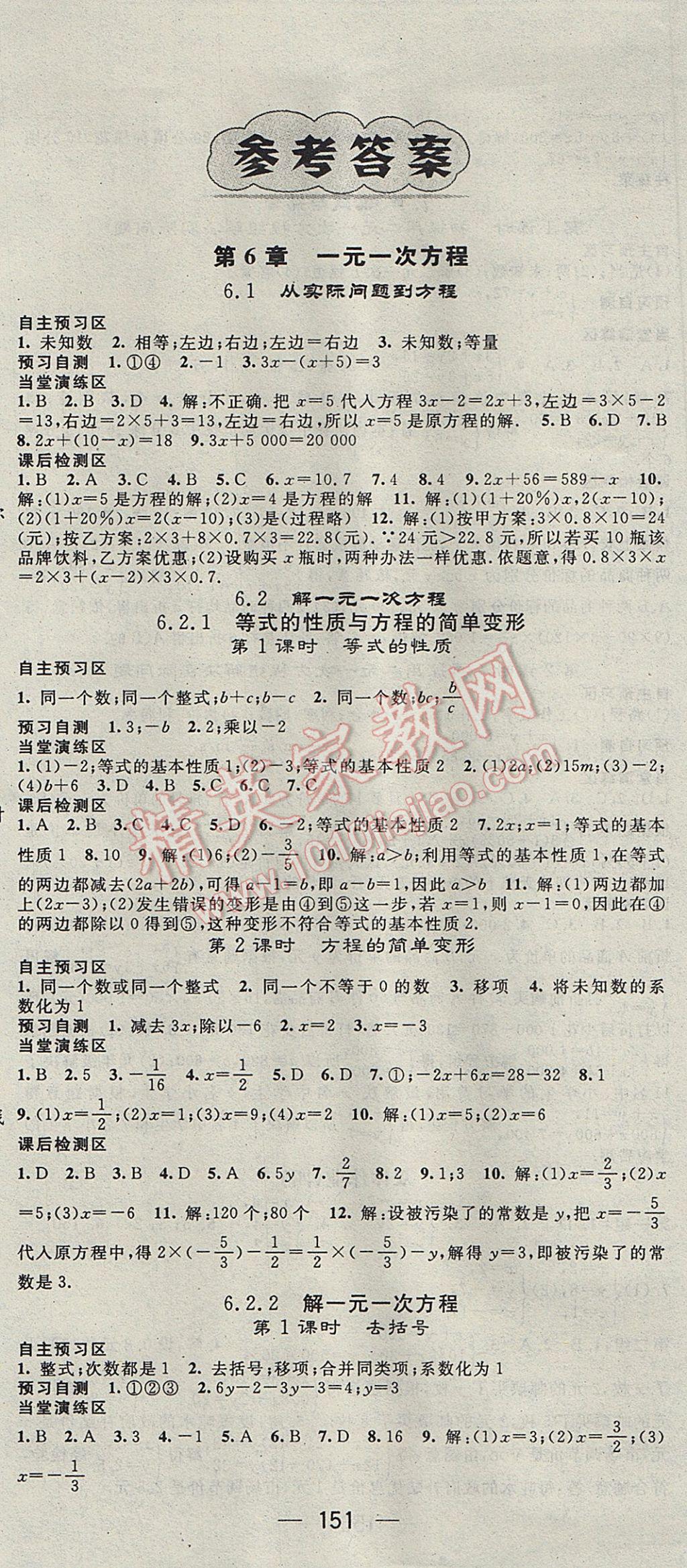 2017年精英新课堂七年级数学下册华师大版 参考答案第1页