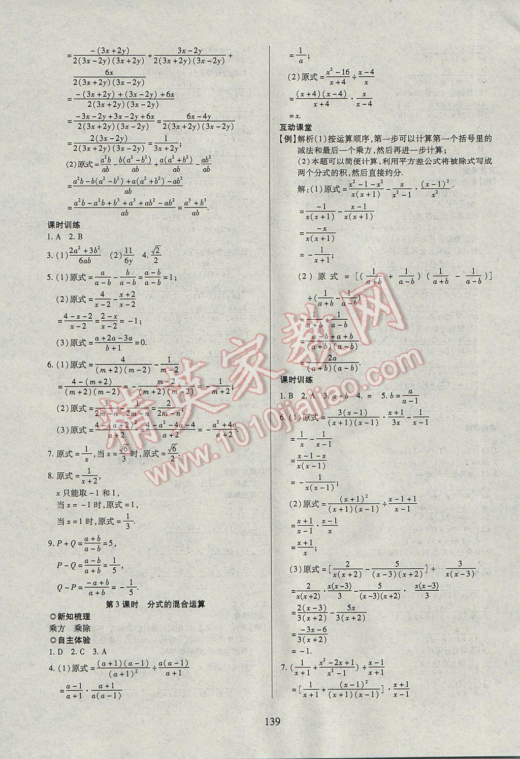 2017年有效課堂課時(shí)導(dǎo)學(xué)案七年級數(shù)學(xué)下冊滬科版 參考答案第19頁