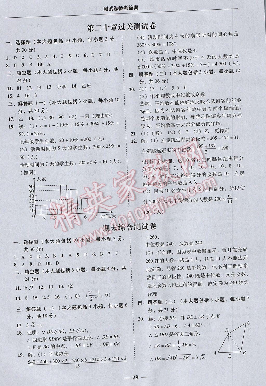 2017年易百分百分导学八年级数学下册 参考答案第29页