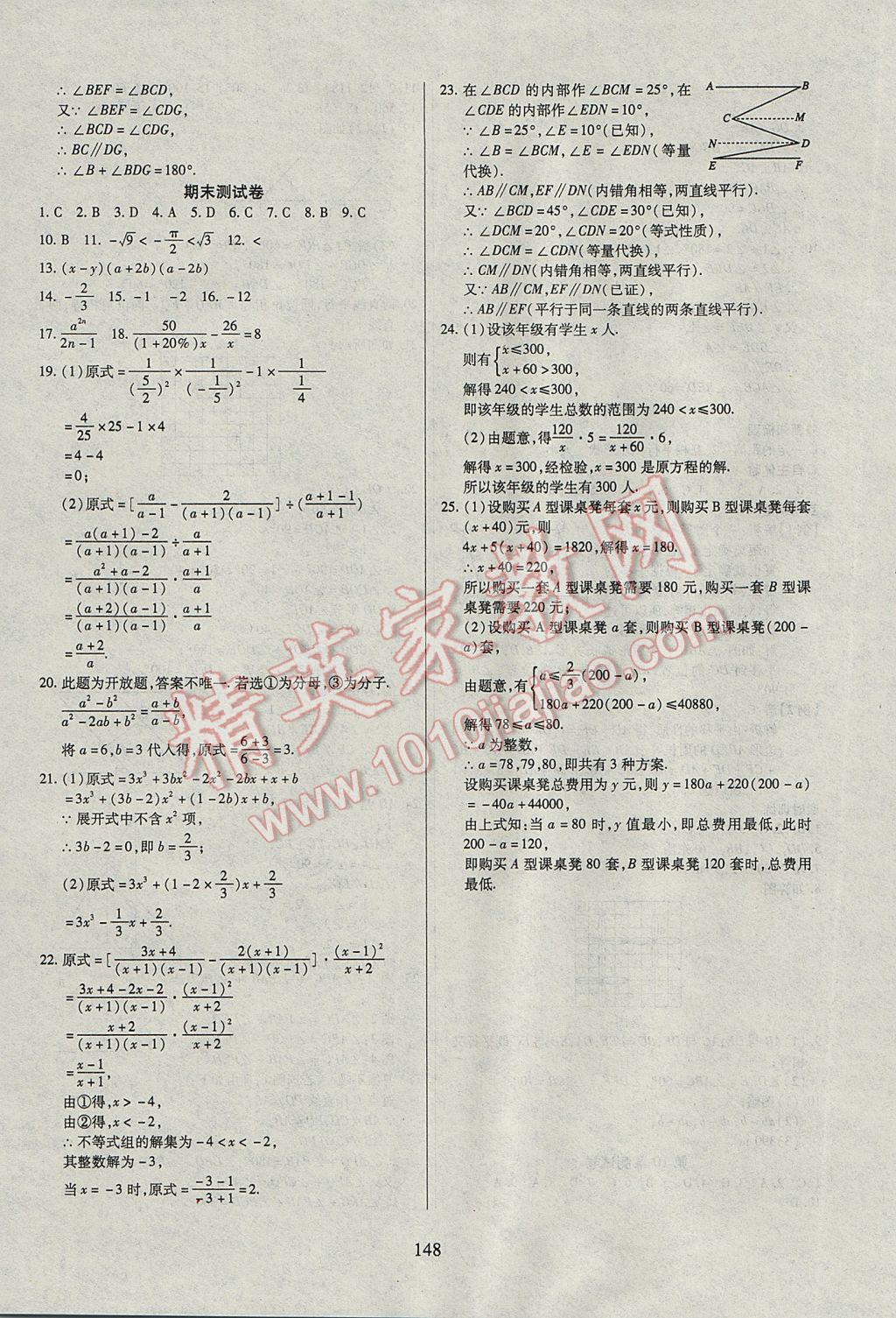 2017年有效課堂課時(shí)導(dǎo)學(xué)案七年級(jí)數(shù)學(xué)下冊(cè)滬科版 參考答案第28頁(yè)