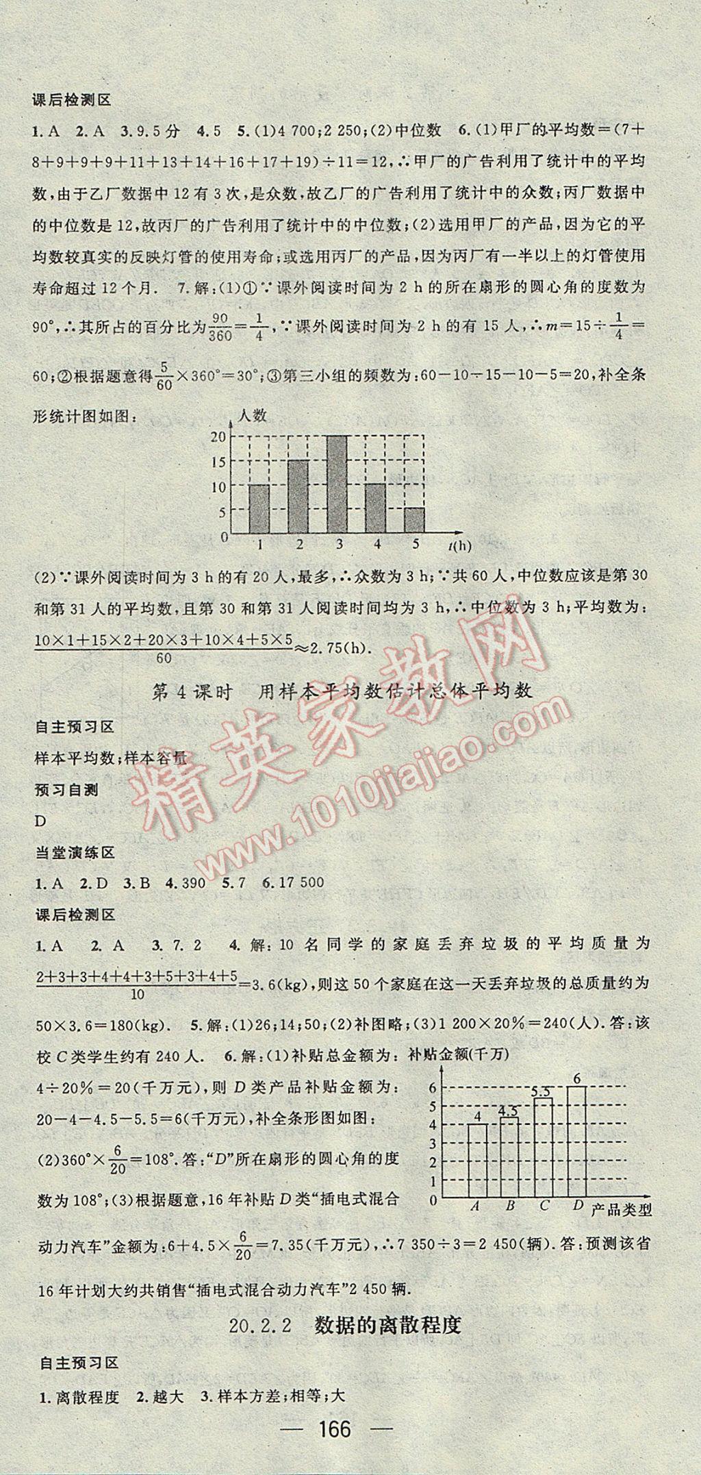 2017年精英新課堂八年級(jí)數(shù)學(xué)下冊(cè)滬科版 參考答案第24頁(yè)