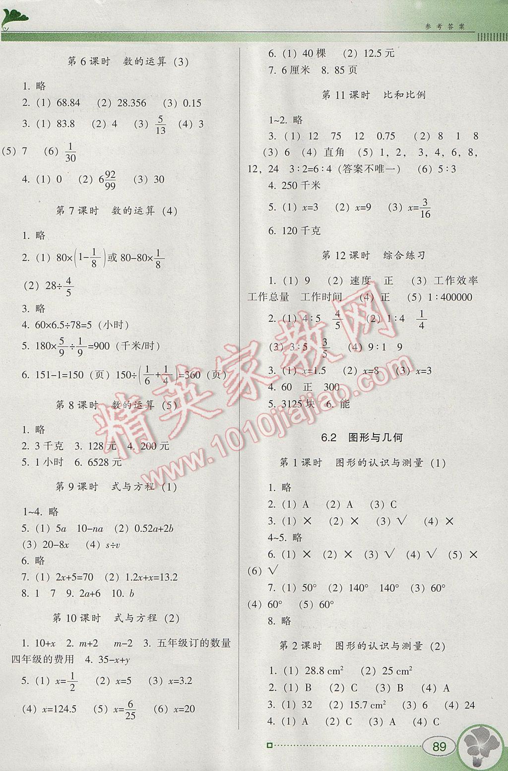 2017年南方新课堂金牌学案六年级数学下册人教版 参考答案第5页