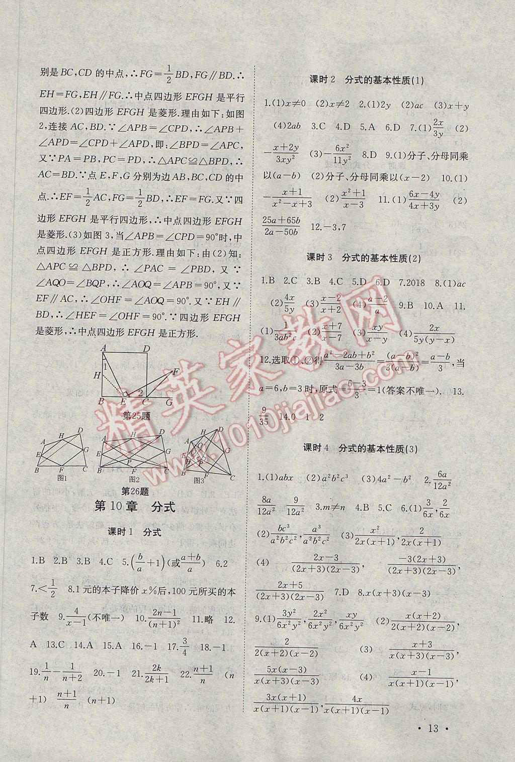 2017年高效精练八年级数学下册江苏版 参考答案第13页