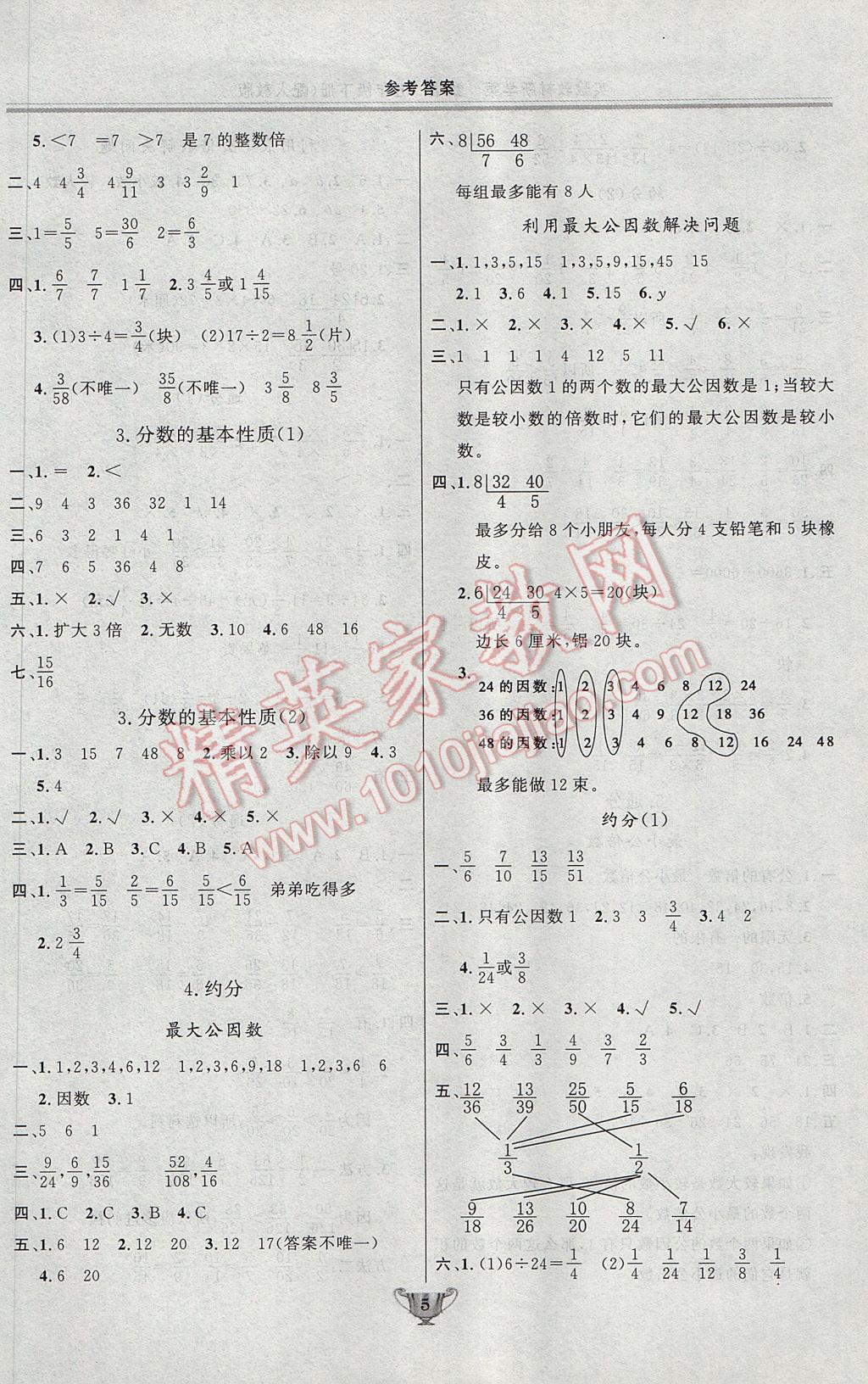 2017年實驗教材新學(xué)案五年級數(shù)學(xué)下冊人教版 參考答案第5頁