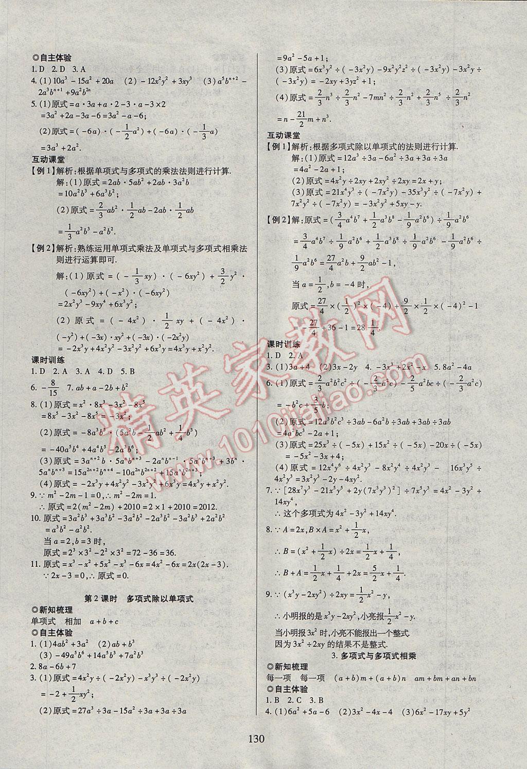 2017年有效课堂课时导学案七年级数学下册沪科版 参考答案第10页