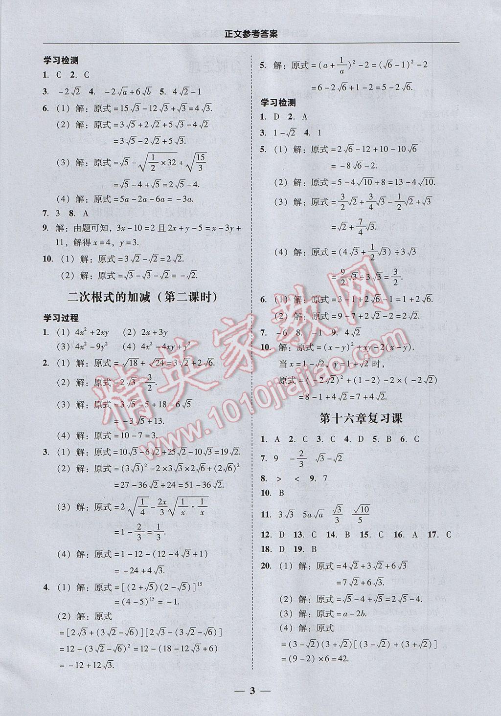 2017年易百分百分導學八年級數學下冊 參考答案第3頁