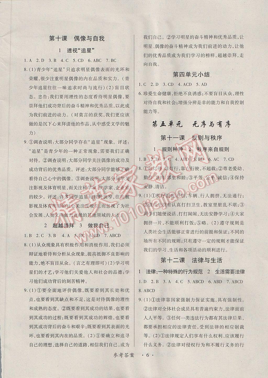 2017年一課一練創(chuàng)新練習七年級道德與法治下冊教科版 參考答案第6頁