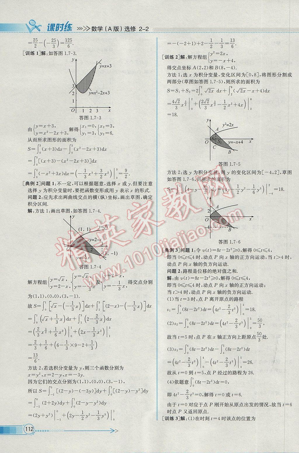 同步導學案課時練數(shù)學選修2-2人教A版 參考答案第24頁