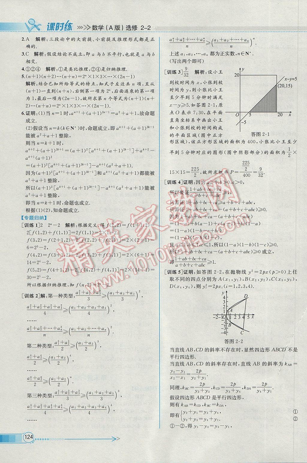 同步導學案課時練數(shù)學選修2-2人教A版 參考答案第36頁