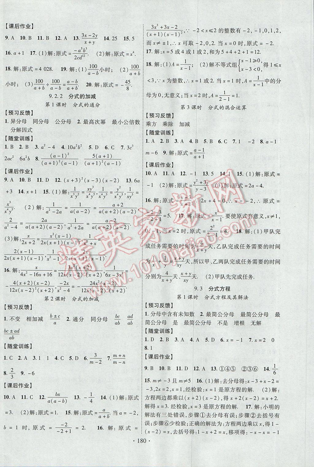 2017年课时掌控七年级数学下册沪科版 参考答案第8页