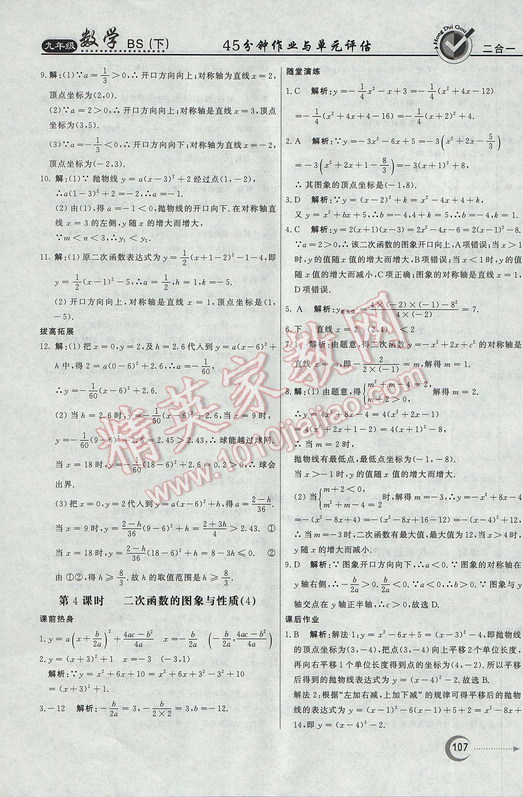 2017年紅對勾45分鐘作業(yè)與單元評估九年級數(shù)學下冊北師大版 參考答案第15頁