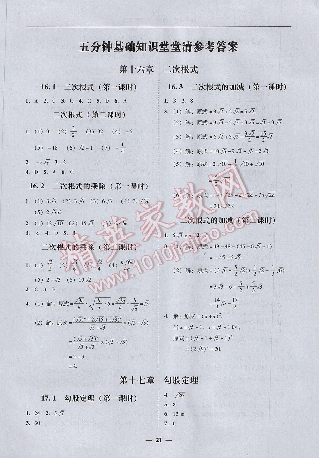 2017年易百分百分导学八年级数学下册 参考答案第21页