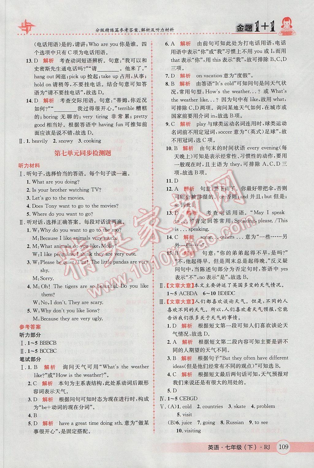 2017年金題1加1七年級(jí)英語(yǔ)下冊(cè)人教版 參考答案第17頁(yè)