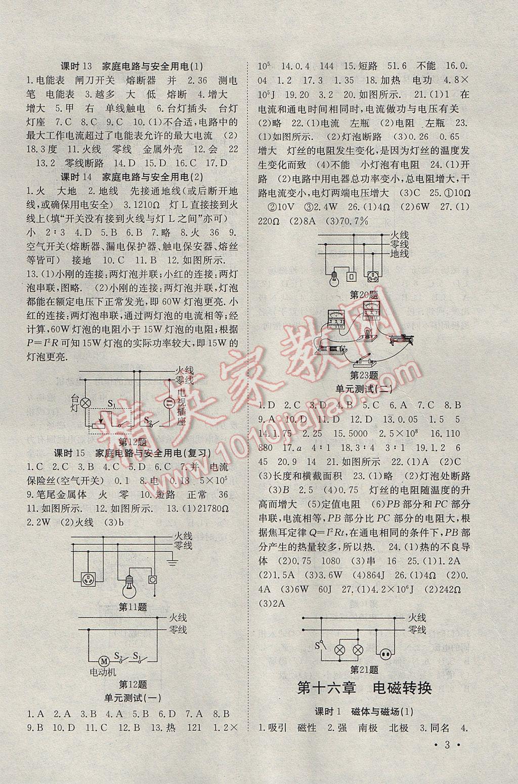 2017年高效精练九年级物理下册苏科版 参考答案第3页