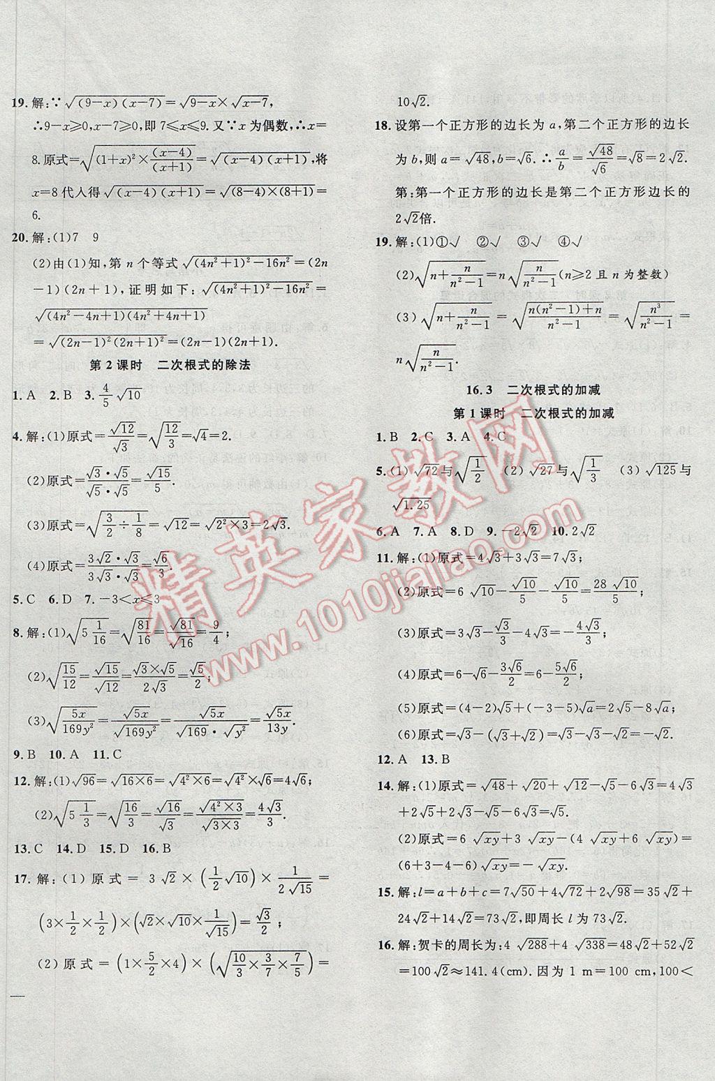 2017年體驗型學案體驗新知高效練習八年級數(shù)學下冊 參考答案第2頁