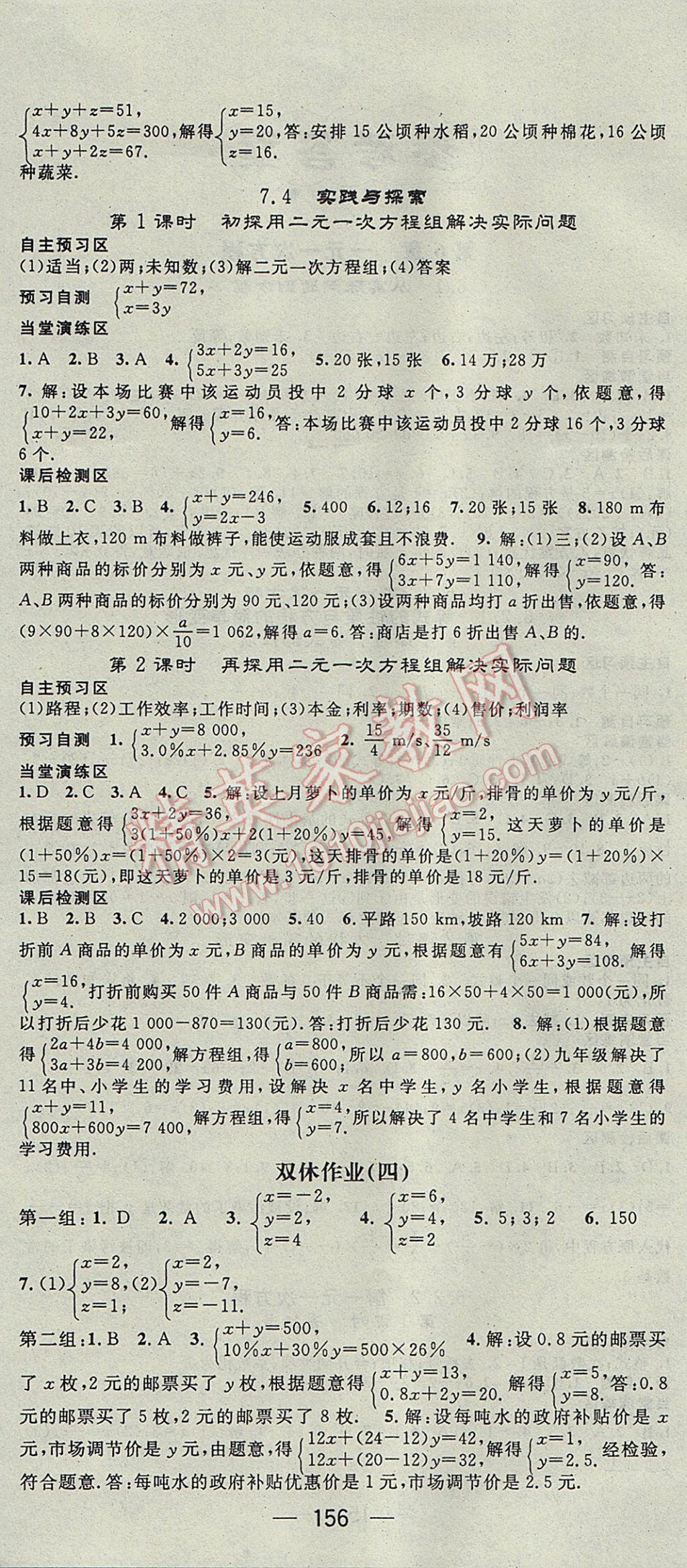 2017年精英新課堂七年級(jí)數(shù)學(xué)下冊(cè)華師大版 參考答案第6頁