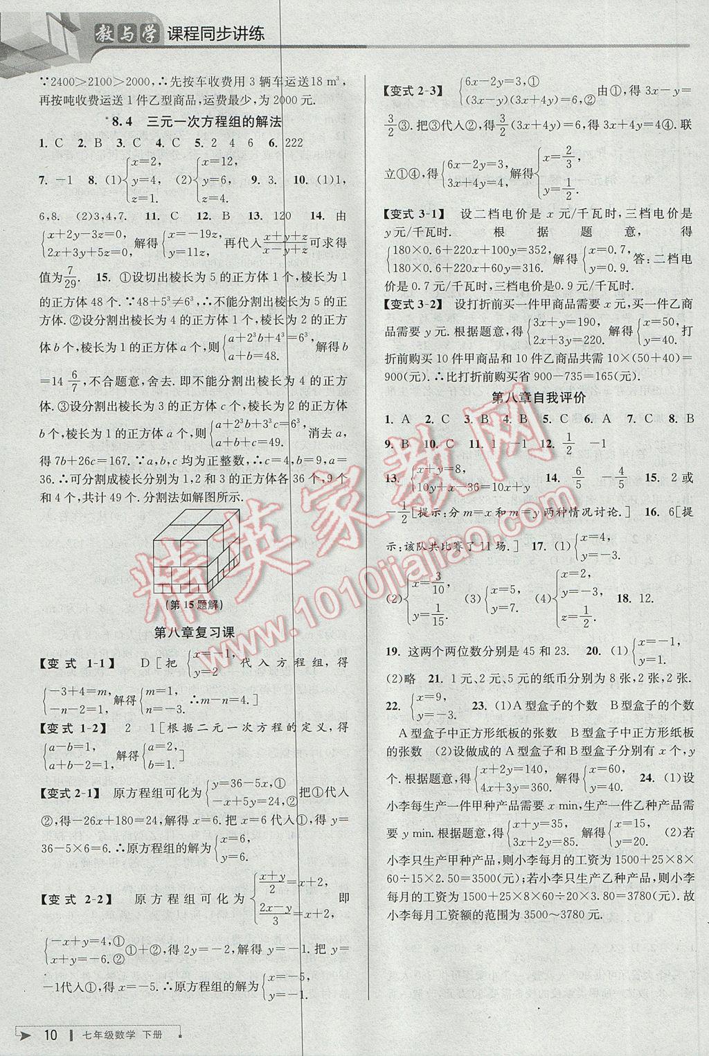 2017年教與學課程同步講練七年級數(shù)學下冊人教版臺州專版 參考答案第10頁