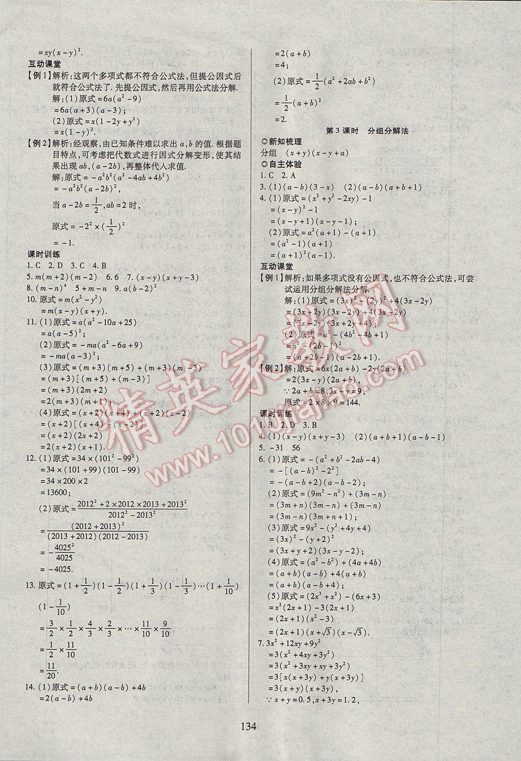 2017年有效课堂课时导学案七年级数学下册沪科版 参考答案第14页