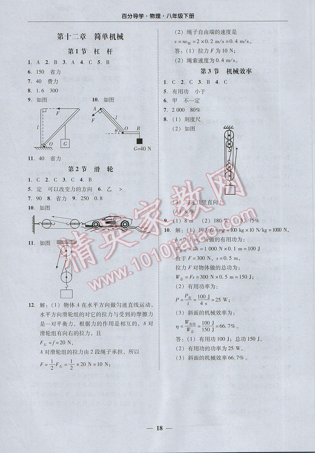 2017年易百分百分導(dǎo)學(xué)八年級物理下冊 參考答案第18頁