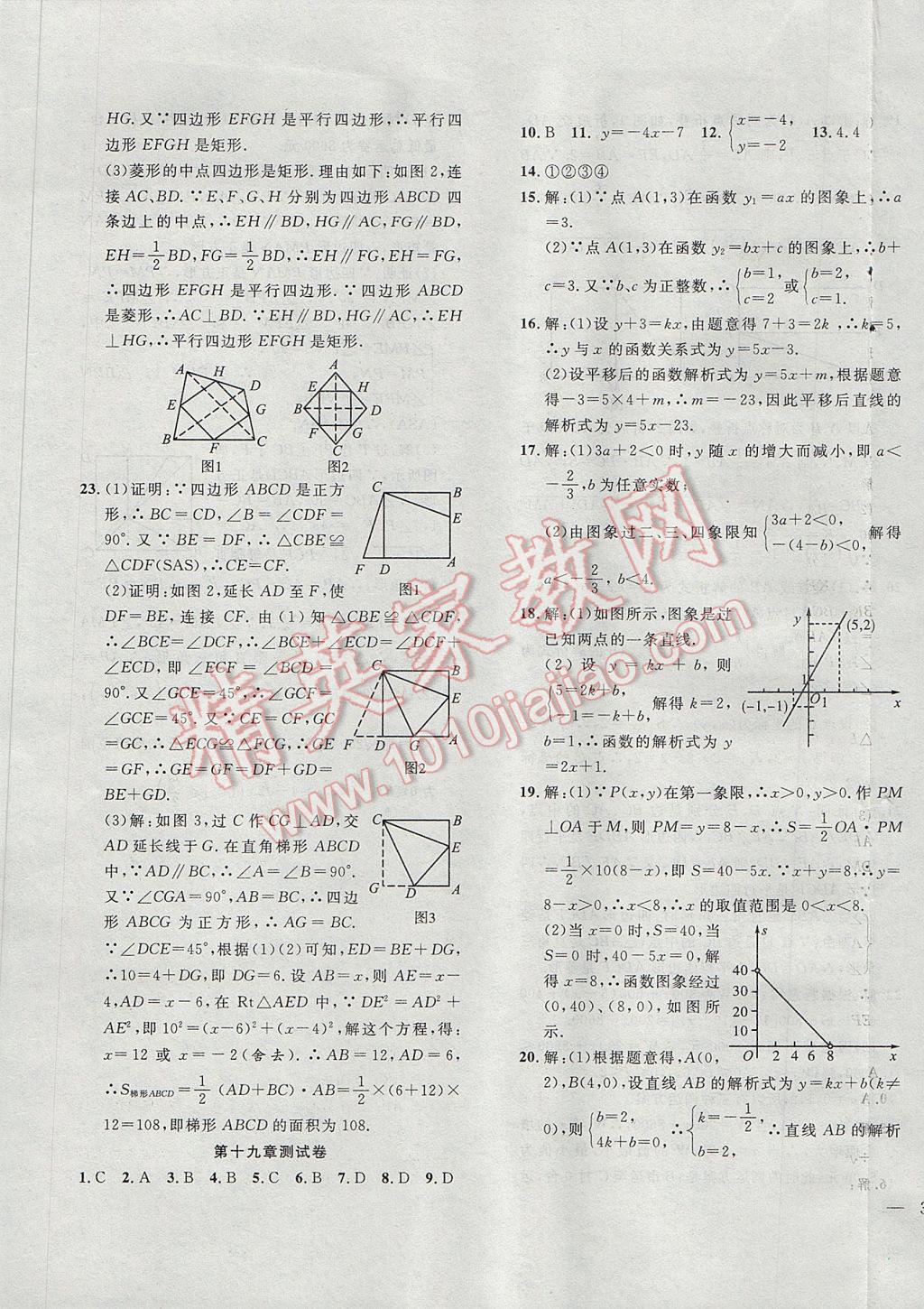 2017年體驗(yàn)型學(xué)案體驗(yàn)新知高效練習(xí)八年級(jí)數(shù)學(xué)下冊(cè) 參考答案第33頁(yè)