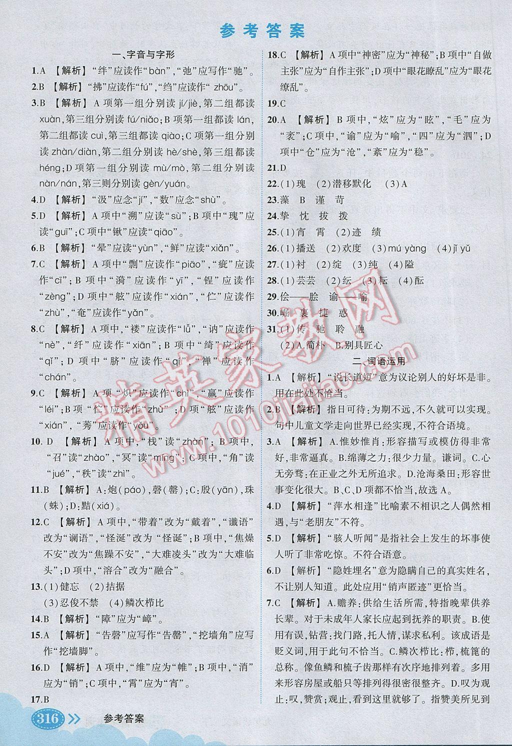 2017年黃岡狀元成才路狀元大課堂九年級(jí)語(yǔ)文下冊(cè)人教版 參考答案第1頁(yè)