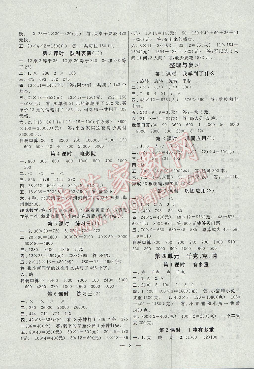 2017年啟東黃岡作業(yè)本三年級數(shù)學(xué)下冊北師大版 參考答案第3頁